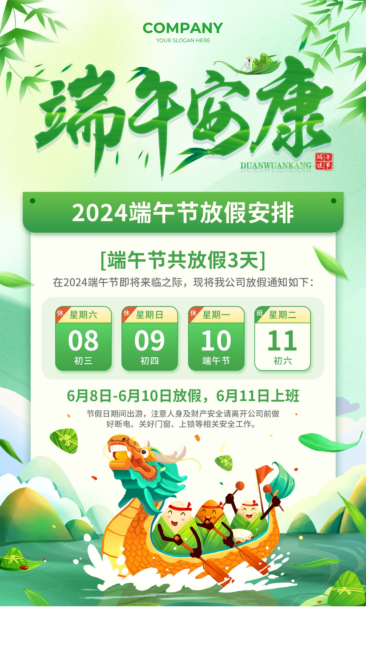 上海埃弗斯閥門(mén)端午節(jié)放假通知